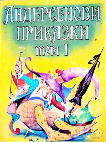Книга ,,Андерсенови приказки,,
