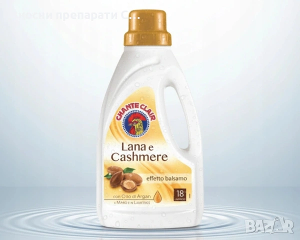 Chanteclair течен перилен препарат за вълна и кашмир с арганово олио, снимка 2 - Перилни препарати и омекотители - 53422812