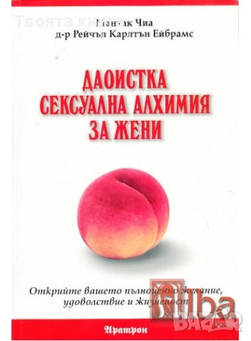 Даоистка сексуална алхимия за жени