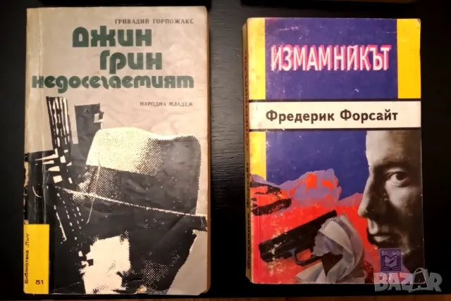 Книги Недосегаемият , Клетниците, Измамникът ,Съкровището в Сребърното езеро , снимка 4 - Художествена литература - 47309054