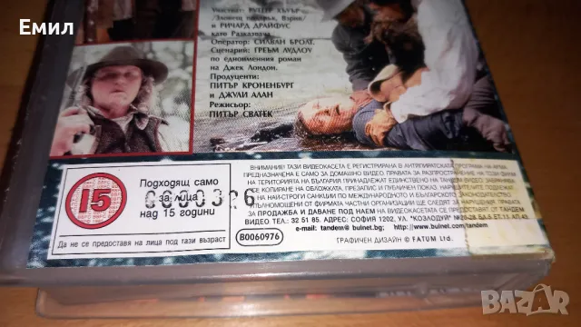 Видеокасета- " Далечен зов", снимка 3 - Приключенски - 50408076