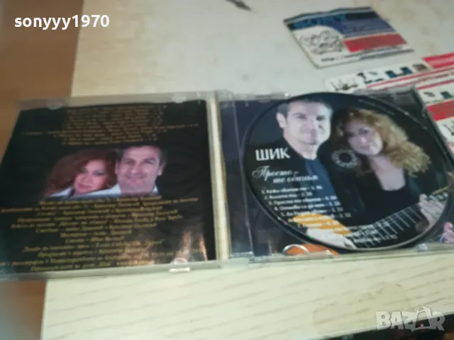 заявен-ШИК ЦД 2710241021, снимка 4 - CD дискове - 47733263