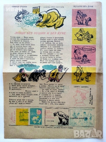 Вестници "Весело Славейче" 1957/58 / 59г., снимка 3 - Колекции - 53724499