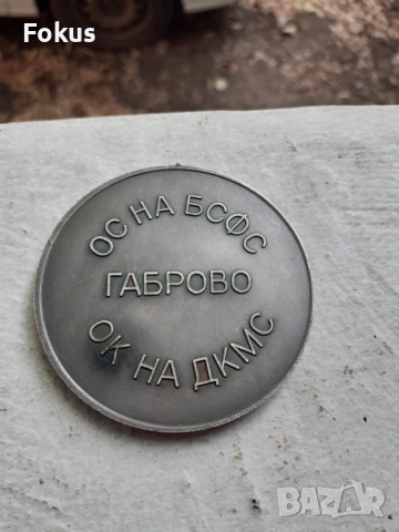 Стар метален плакет МЛАДИ ДАН КОЛОВЦИ, снимка 2 - Антикварни и старинни предмети - 53306803