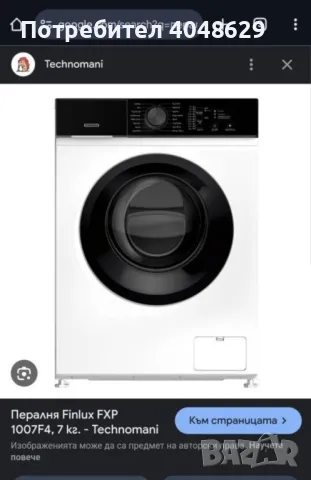 Пералня Finlux fxp 1007f4 7kg, снимка 1