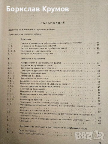 Мануална терапия, снимка 3 - Специализирана литература - 53403730