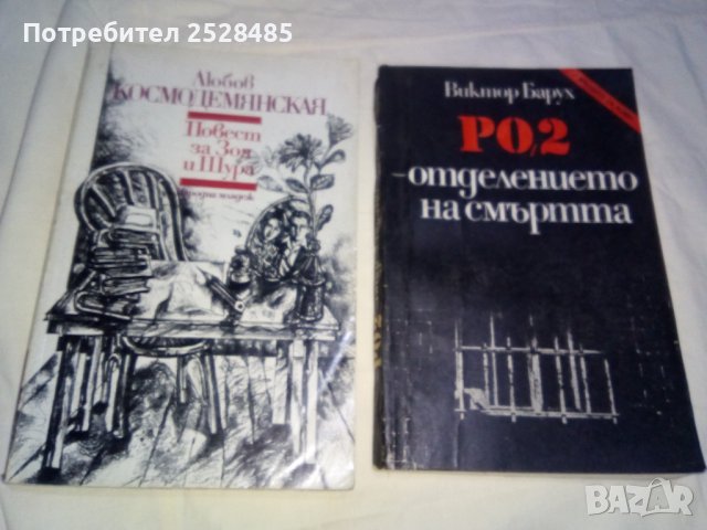 Продавам книги, снимка 3 - Художествена литература - 41958822