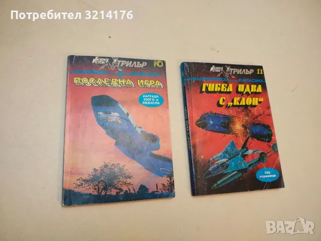 Кораби-убийци. Алманах военна фантастика – Сборник, снимка 6 - Художествена литература - 49879757