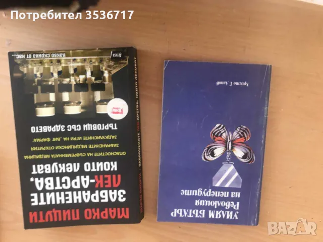книжки по 5 лева, снимка 3 - Специализирана литература - 48557016