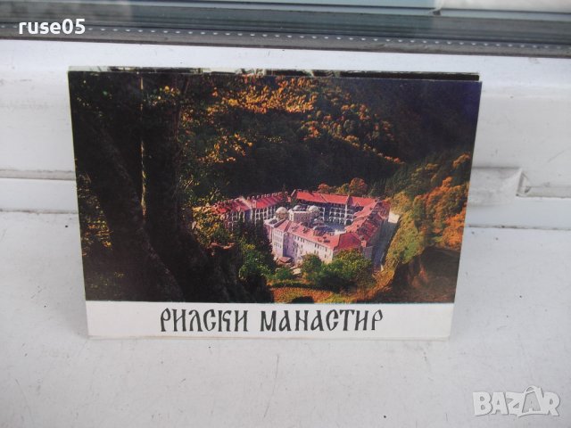 Диплянка "Рилски манастир"