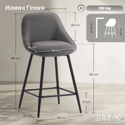 Комплект от 2 бар стола HOMCOM с кадифена тапицерия, снимка 6 - Столове - 55956952