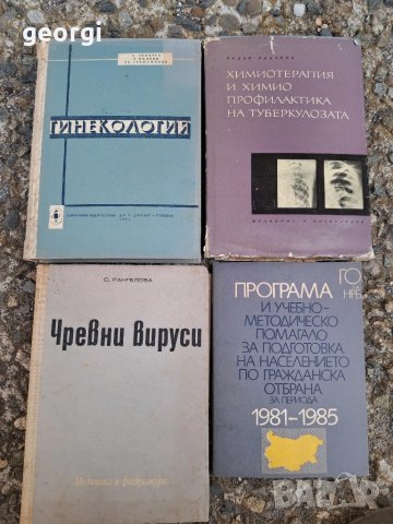 стари учебници по медицина , снимка 15 - Специализирана литература - 51368345