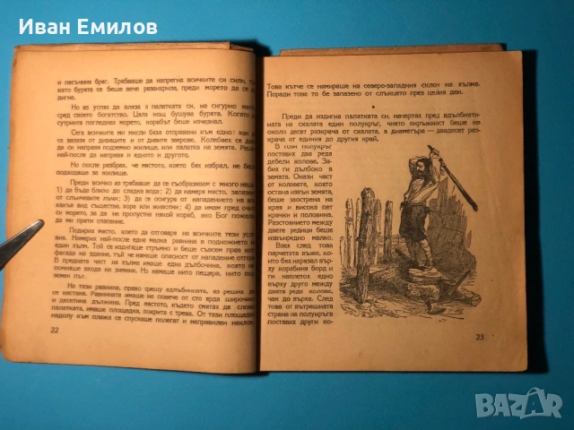 Книга Робинзон Крузо / Даниел Дефо , снимка 2 - Художествена литература - 53635859