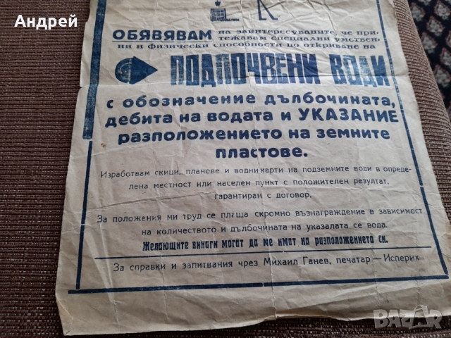 Стара брошура Откриване на подпочвени води, снимка 5 - Други ценни предмети - 36043569