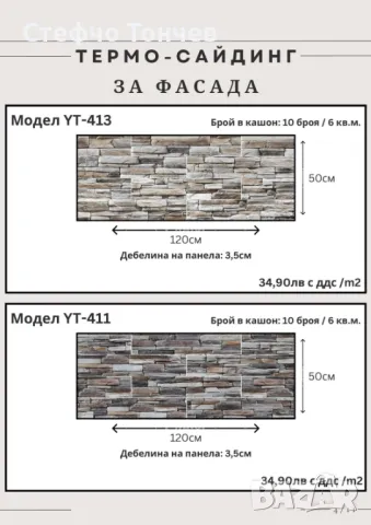 Термосайдинг. Декоративни стенни панели. Отлични качество и цена., снимка 6 - Строителни материали - 44130521