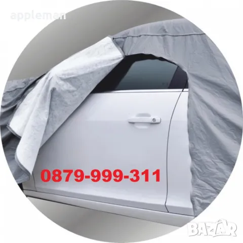 ВАТИРАНО Здраво покривало за кола автомобил коли с цип и ластик, снимка 2 - Аксесоари и консумативи - 48129210