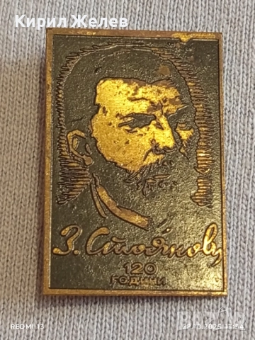 Рядка значка ЗАХАРИ СТОЯНОВ перфектно състояние от соца за КОЛЕКЦИЯ ДЕКОРАЦИЯ 47923