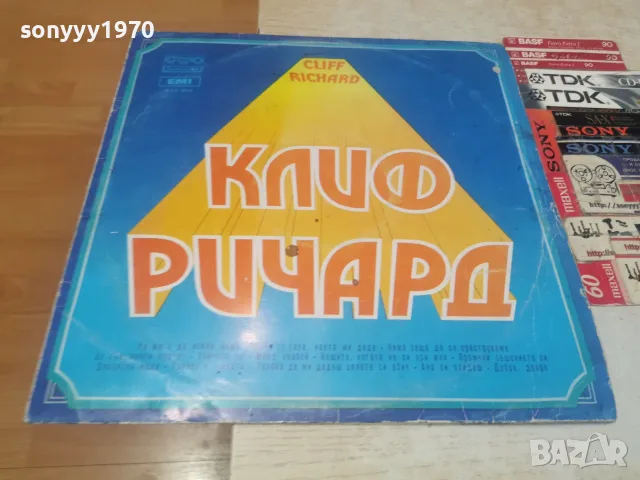 КЛИФ РИЧАРД-ИДЕАЛНА ПЛОЧА 0109261629L1