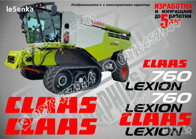CLAAS Lexion 460 стикери надписи, снимка 10 - Селскостопанска техника - 50595909