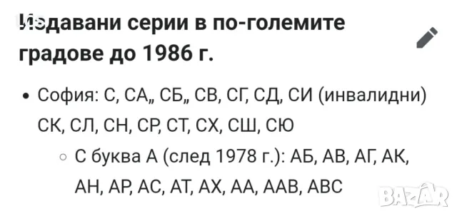 Стара Регистрационна Табела Номер, снимка 2 - Антикварни и старинни предмети - 47268394