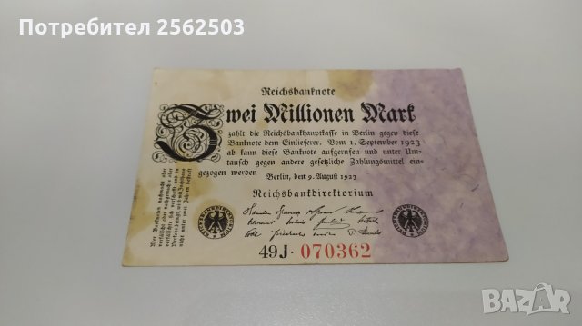 2 милиона марки 1923 Германия