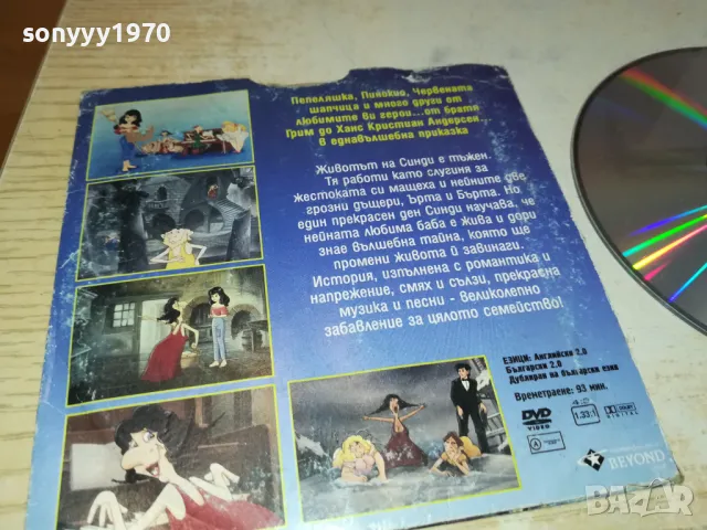 ВЪЛШЕБНА ПРИКАЗКА-ДВД 0503250842, снимка 9 - DVD филми - 49367110