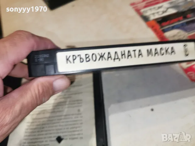 КРЪВОЖАДНАТА МАСКА-ORIGINAL VHS TAPE 2009261750L4, снимка 11 - Други жанрове - 56153637