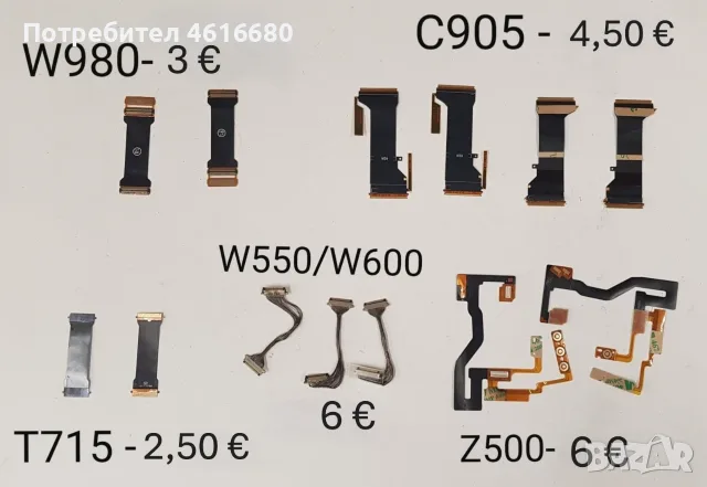 Лентови кабели за SonyEricsson C510,T303,W205,Z200,Z800,V800,Z530,W300,W980,C905,T715,W550,W600,Z500, снимка 8 - Резервни части за телефони - 56233637