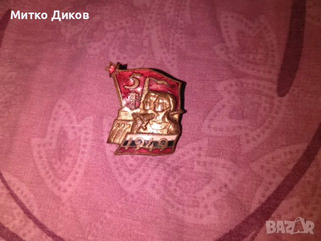 Значка на винт от соца емйл 1949 г-5 години петилетка, снимка 4 - Колекции - 52789156