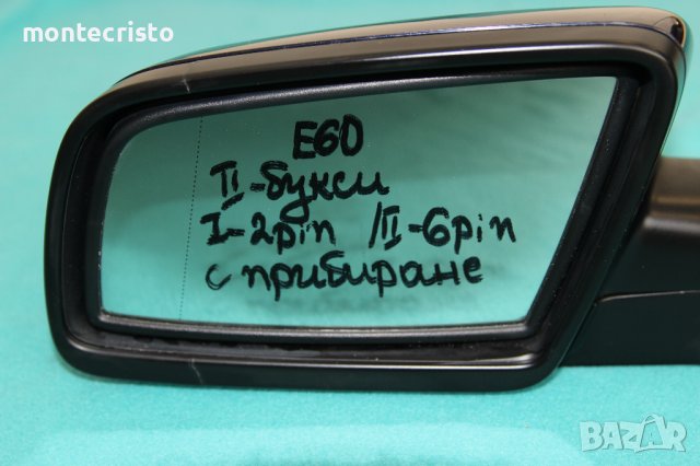 Ляво огледало BMW Serie 5 E60 E61 (2003-2010г.) 8 пина / 2 букси / прибиране прибиращо / подсветка, снимка 4 - Части - 41652369