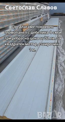 предлагам термопанели, снимка 4 - Строителни материали - 51645042