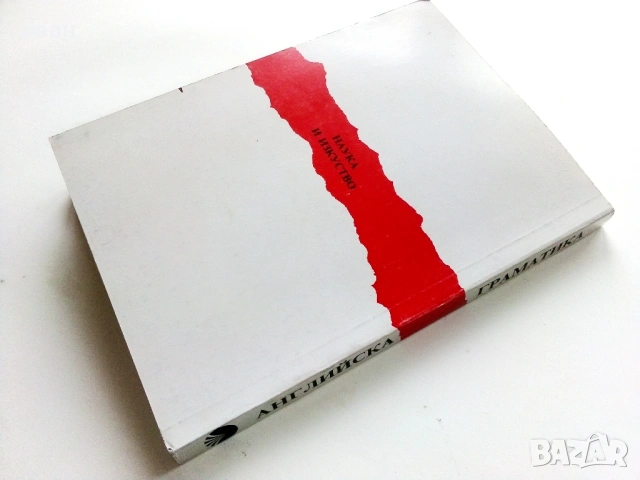 Английска граматика - М.Ранкова,Ц.Иванова - 1995г., снимка 6 - Чуждоезиково обучение, речници - 53249579