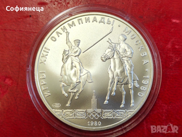 СССР 5 рубли 1980 ХХІІ Летни Олимпийски игри, Москва 1980 Исинди