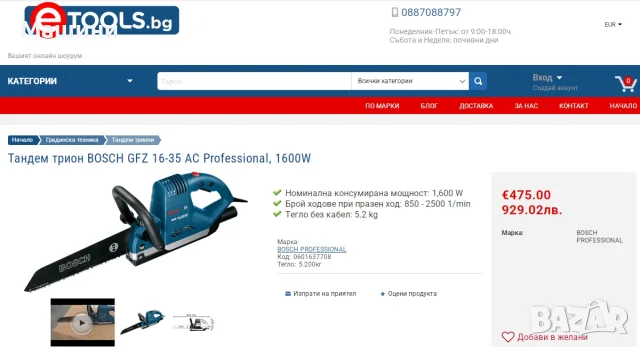 BOSCH GFZ 16-35 AC - Професионален алигатор / тандем трион 1600W  , снимка 8 - Триони и циркуляри - 55815344