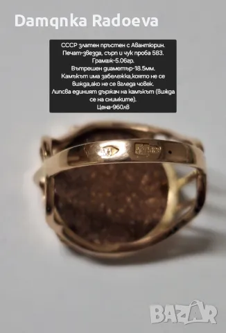 СССР златен пръстен с Авантюрин проба 583, снимка 4 - Пръстени - 48053551