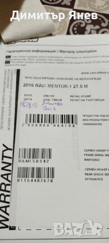 Велосипед RAM Mentor, снимка 12 - Велосипеди - 52130784