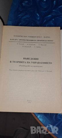 Техническа литература Учебници Технически университет , снимка 2 - Учебници, учебни тетрадки - 41482271