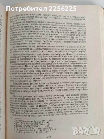 Руско - турската освободителна война 1877-1878, снимка 4 - Художествена литература - 52849695
