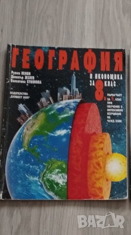 учебници за 9 клас с интензивно изучаване на чужд език- гр.Сливен, снимка 3 - Учебници, учебни тетрадки - 42287519