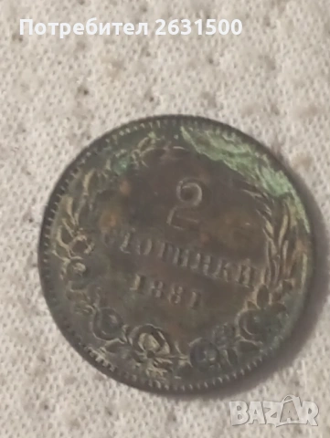 Монети, снимка 9 - Други ценни предмети - 53636143