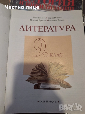 Продавам учебници за 9,10,и 6 ти клас, снимка 2 - Учебници, учебни тетрадки - 52450948