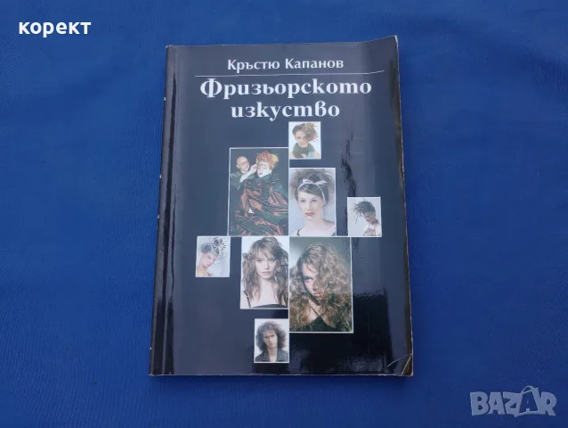 Стилист Капанов
