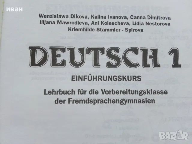 DEUTSCH 1,Уводен курс - 1996г., снимка 2 - Чуждоезиково обучение, речници - 49622203