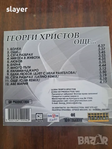 Оригинален диск Георги Христов, снимка 4 - CD дискове - 49059848