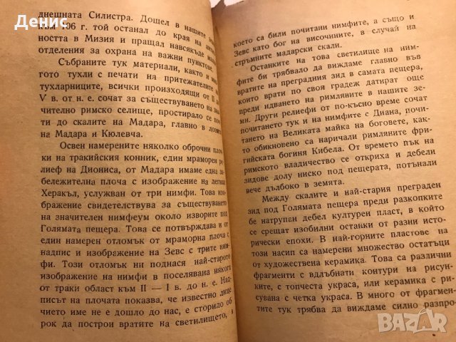 МАДАРА - Водач За Старините - Иван Велков - Рядка Книга, снимка 3 - Специализирана литература - 35734192