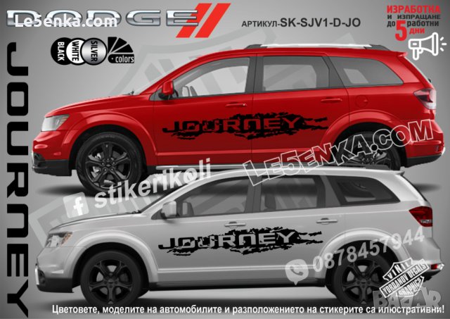 Dodge Journey стикери надписи лепенки фолио SK-SJV1-D-JO