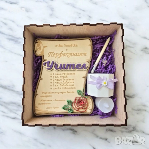Комплект „Перфектният учител“ - Подарък за вдъхновение и признателност!, снимка 3 - Декорация за дома - 52105161
