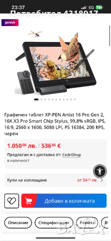 Графичен таблет XP-PEN Artist 16 Pro Gen 2, 16K X3 Pro Smart Chip, снимка 12 - Таблети - 52842868