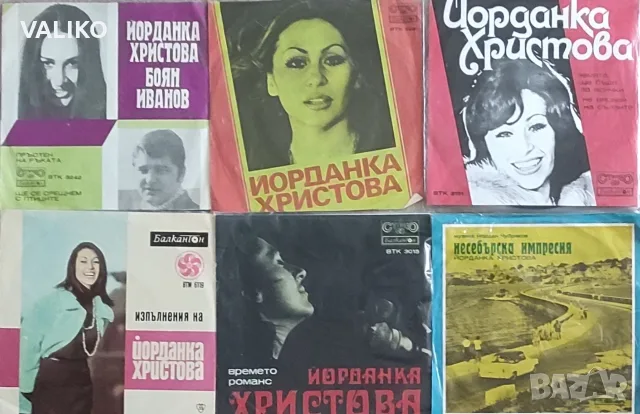 Йорданка Христова-Дискография, снимка 7 - Грамофонни плочи - 56345343