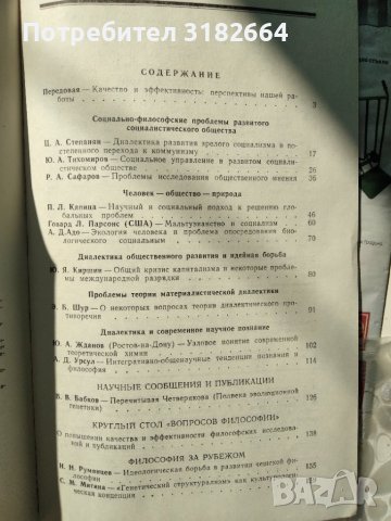 Вопросьи Философии част 1, снимка 2 - Специализирана литература - 41764540
